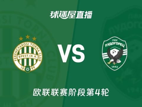 【欧联联赛阶段第4轮】费伦茨瓦罗斯vs卢多格雷茨直播在线观看(2025年11月07日)