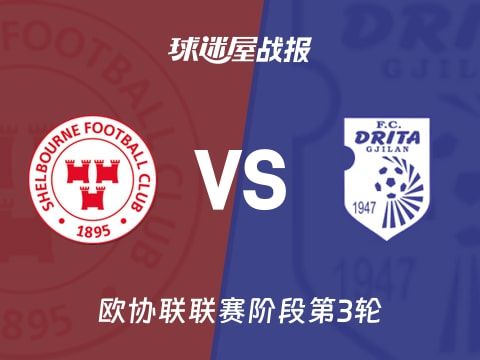 【欧协联】舒尔本vs德利塔比赛结果：舒尔本(0-1)德利塔比分战报(2025年11月07日)