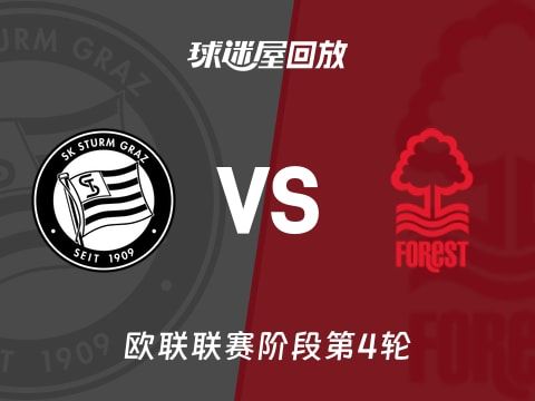 【欧联联赛阶段第4轮】格拉茨风暴vs诺丁汉森林录像回放在线观看(2025年11月07日)