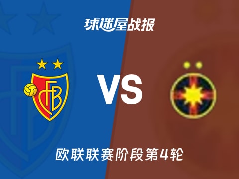 【欧联】巴塞尔vs布加勒斯特星比赛结果：巴塞尔(3-1)布加勒斯特星比分战报(2025年11月07日)