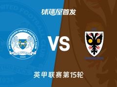 【英甲】彼得堡联vsAFC温布尔登首发阵容名单(2025年11月08日)
