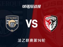 【法乙】敦刻尔克vs布洛涅比赛结果：敦刻尔克(1-1)布洛涅比分战报(2025年11月08日)