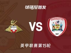 【英甲】唐卡斯特vs巴恩斯利首发阵容名单(2025年11月08日)