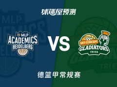 德篮甲比赛前瞻：海德堡vs特里尔预测分析(2025年11月09日)