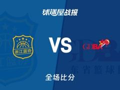 全运男篮杯赛：胡明轩14+1+4，广东以93-65战胜浙江