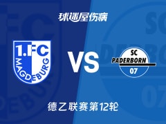 【德乙】马格德堡vs帕德博恩伤病名单最新(2025年11月09日)