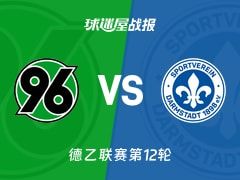 【德乙】汉诺威96vs达姆施塔特比赛结果：汉诺威96(2-3)达姆施塔特比分战报(2025年11月08日)