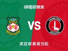 【英冠】雷克瑟姆vs查尔顿首发阵容名单(2025年11月08日)