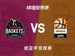 德篮甲比赛前瞻：特力康vs乌尔姆兰蒂奥帕姆预测分析(2025年11月09日)