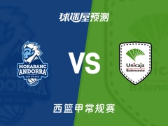 西篮甲比赛前瞻：安道尔BCvs马拉加预测分析(2025年11月09日)