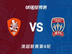 澳超比赛前瞻：布里斯班狮吼vs纽卡斯尔喷气机预测分析(2025年11月09日)