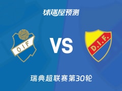 瑞典超比赛前瞻：奥斯达vs尤尔加登预测分析(2025年11月09日)