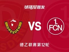 【德乙】德累斯顿vs纽伦堡首发阵容名单(2025年11月08日)