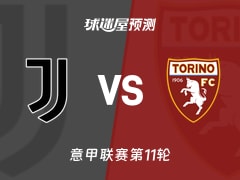 意甲比赛前瞻：尤文vs都灵预测分析(2025年11月09日)