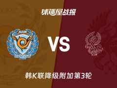【韩K联】大邱FCvs光州FC比赛结果：大邱FC(1-0)光州FC比分战报(2025年11月08日)