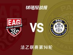 【法乙】甘冈vs波城比赛结果：甘冈(2-2)波城比分战报(2025年11月08日)