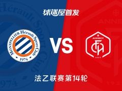 【法乙】蒙彼利埃vs昂纳西首发阵容名单(2025年11月08日)