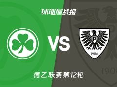 【德乙】菲尔特vs普鲁士明斯特比赛结果：菲尔特(1-0)普鲁士明斯特比分战报(2025年11月08日)