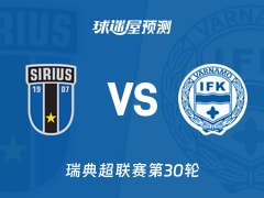 瑞典超比赛前瞻：天狼星vsIFK瓦纳默预测分析(2025年11月09日)