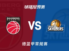 德篮甲比赛前瞻：保罗沙vs法兰克福预测分析(2025年11月09日)