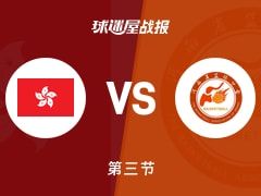 全运男篮杯赛：河南第三节领先中国香港17分，吕俊虎得到28分，杨睿骐得到18分