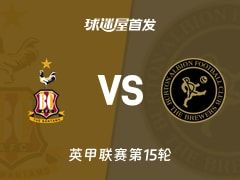 【英甲】布拉德福德vs伯顿首发阵容名单(2025年11月08日)