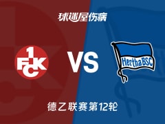 【德乙】凯泽斯劳滕vs柏林赫塔伤病名单最新(2025年11月09日)