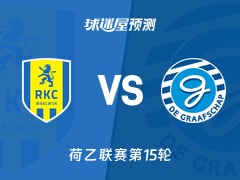 荷乙比赛前瞻：瓦尔韦克vs格拉夫夏普预测分析(2025年11月09日)