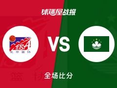 全运男篮杯赛：张帆19+3+2，北京以107-47战胜中国澳门