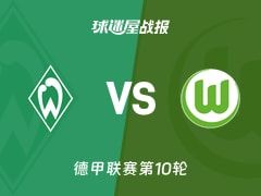 【德甲】云达不莱梅vs沃尔夫斯堡比赛结果：云达不莱梅(2-1)沃尔夫斯堡比分战报(2025年11月08日)
