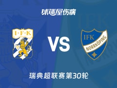 【瑞典超】哥德堡vs北雪平伤病名单最新(2025年11月09日)