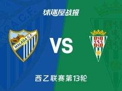 【西乙】马拉加vs科尔多瓦比赛结果：马拉加(2-2)科尔多瓦比分战报(2025年11月09日)