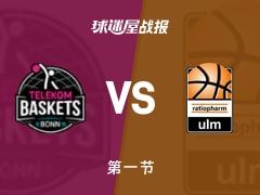 德篮甲常规赛：乌尔姆兰蒂奥帕姆第一节领先特力康5分，莱德鲁姆得到8分，伯特斯得到4分