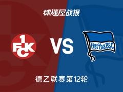 【德乙】凯泽斯劳滕vs柏林赫塔比赛结果：凯泽斯劳滕(0-1)柏林赫塔比分战报(2025年11月09日)