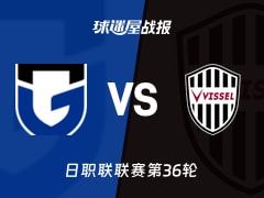 【日职联】大阪钢巴vs神户胜利船比赛结果：大阪钢巴(1-1)神户胜利船比分战报(2025年11月09日)