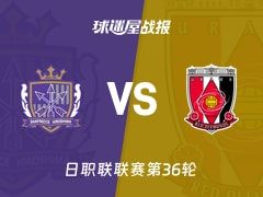 【日职联】广岛三箭vs浦和红钻比赛结果：广岛三箭(3-0)浦和红钻比分战报(2025年11月09日)