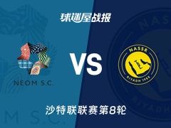 【沙特联】新未来城体育vs利雅得胜利比赛结果：新未来城体育(1-3)利雅得胜利比分战报(2025年11月08日)