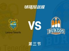 西篮甲常规赛：三节结束，特内里费以76-68领先圣帕罗布哥斯，韦尔塔斯19+1+8
