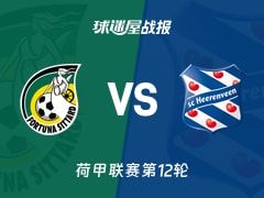 【荷甲】福图纳锡塔德vs海伦芬比赛结果：福图纳锡塔德(2-0)海伦芬比分战报(2025年11月09日)