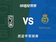 西篮甲比赛前瞻：尤文图德vs皇家马德里预测分析(2025年11月10日)