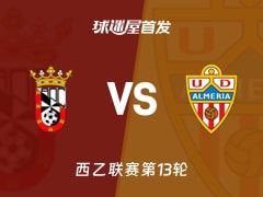 【西乙】休达vs阿尔梅里亚首发阵容名单(2025年11月09日)