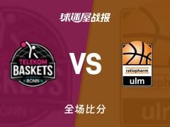 德篮甲常规赛：伯特斯20+2，特力康以81-79战胜乌尔姆兰蒂奥帕姆