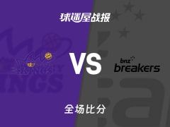 NBL常规赛：戴维斯21+4+6，悉尼国王以79-72战胜新西兰破坏者