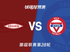 挪超比赛前瞻：布兰vsKFUM奥斯陆预测分析(2025年11月10日)