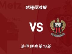 【法甲】梅斯vs尼斯比赛结果：梅斯(2-1)尼斯比分战报(2025年11月10日)