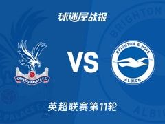 【英超】水晶宫vs布莱顿比赛结果：水晶宫(0-0)布莱顿比分战报(2025年11月09日)