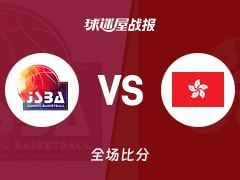全运男篮江苏vs中国香港战报：64-83，惠龙儿19+8+1