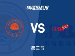 全运男篮杯赛：广东第三节领先天津30分，杜润旺得到19分，郑昊燃得到15分