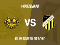 【瑞典超】米亚尔比vs赫根比赛结果：米亚尔比(1-0)赫根比分战报(2025年11月09日)