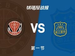 全运男篮杯赛：四川首节领先浙江2分，胡金秋得到6分，王奕博得到5分